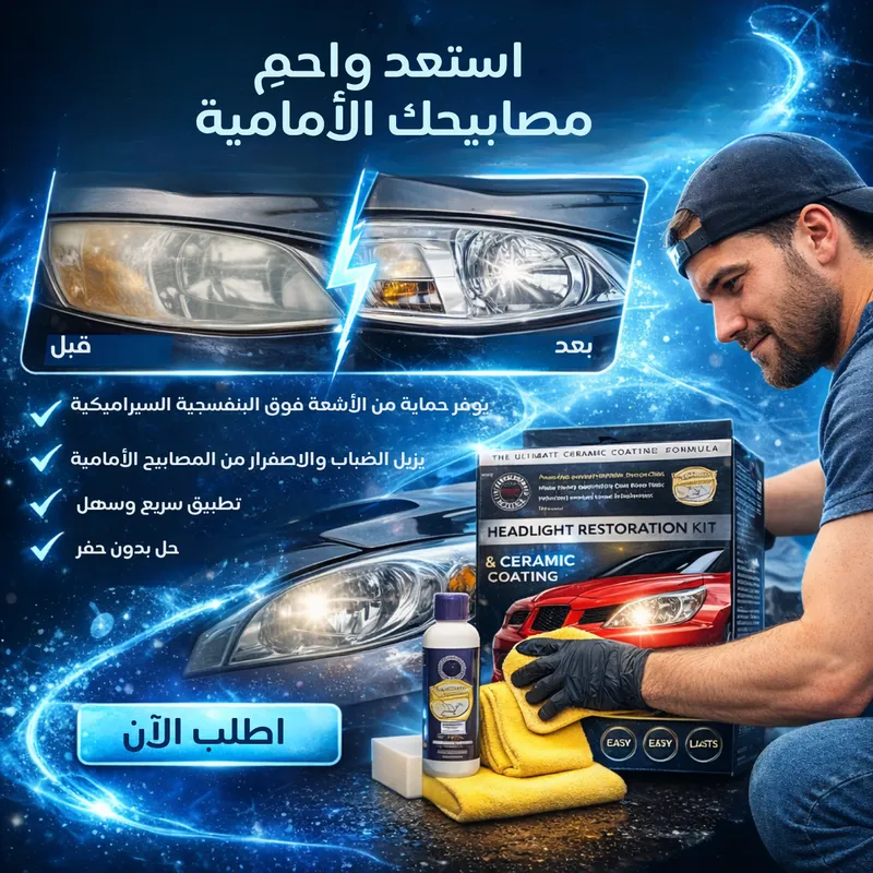 Kit de rénovation de phares de voiture pour éliminer l'oxydation sans polissage — bestprices — photo 2