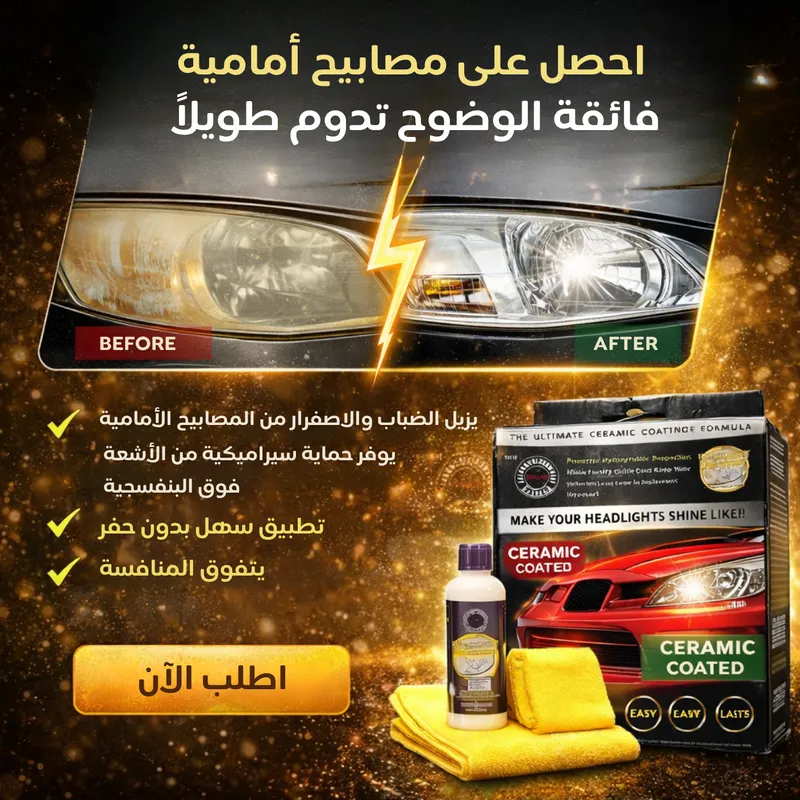 Kit de rénovation de phares de voiture pour éliminer l'oxydation sans polissage — bestprices — photo 4