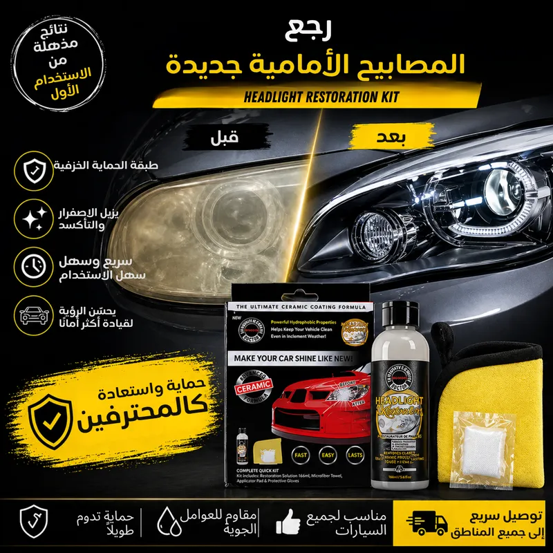 Kit de rénovation de phares de voiture pour éliminer l'oxydation sans polissage — bestprices — photo 3