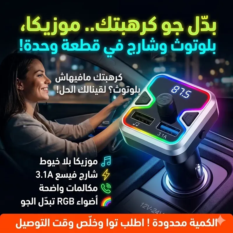transmetteur FM Bluetooth Earldom M27